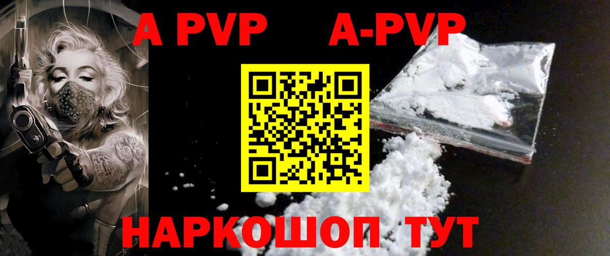 Альфа ПВП СК КРИС  Альфа ПВП Crystall  A-PVP  Советский  Вход с VPN 