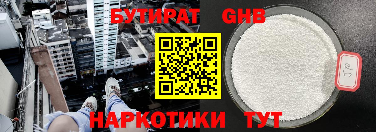 Бутират вода  Вход с VPN  БУТИРАТ  Советский 