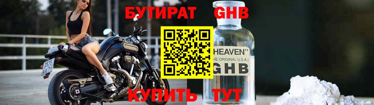 БУТИРАТ вода Советский