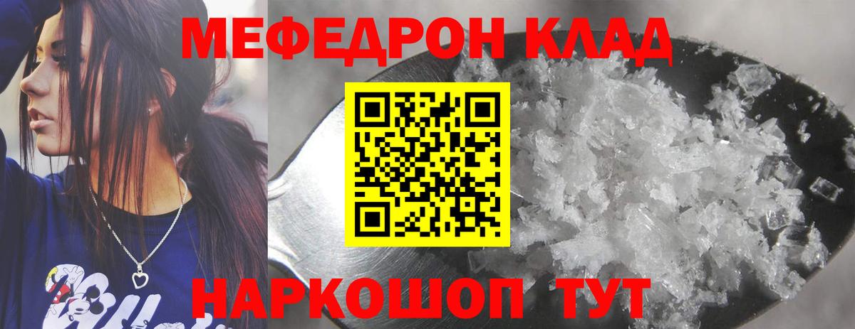 Меф Советский