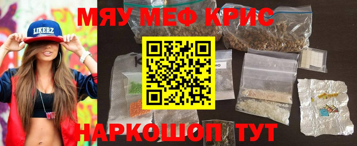 МЯУ-МЯУ  Вход с VPN  МЯУ-МЯУ кристаллы  Советский  Мефедрон VHQ 