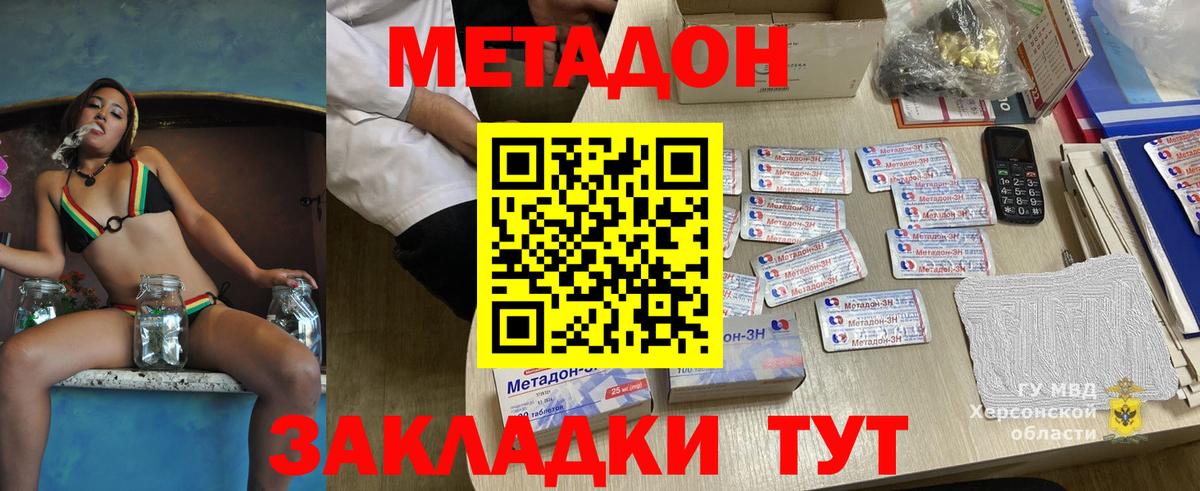 МЕТАДОН methadone  Метадон мёд  Вход с VPN  Советский 