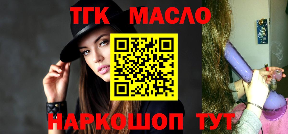 Дистиллят ТГК гашишное масло Советский